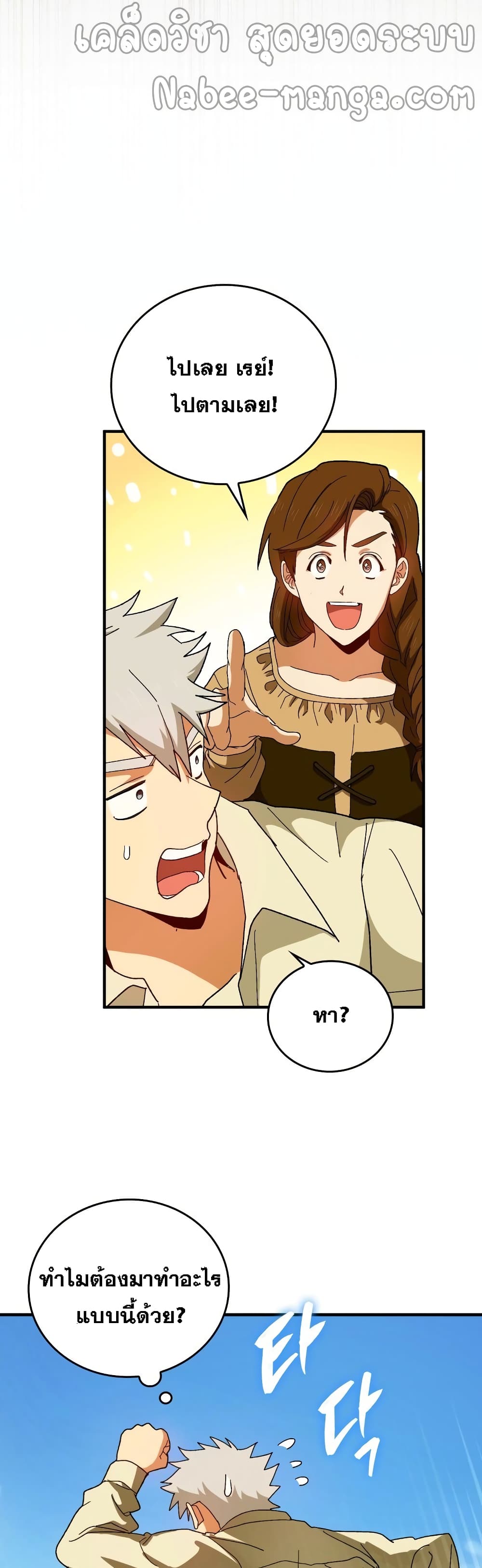 To Hell With Being a Saint, I’m a Doctor ตอนที่ 7 page 17