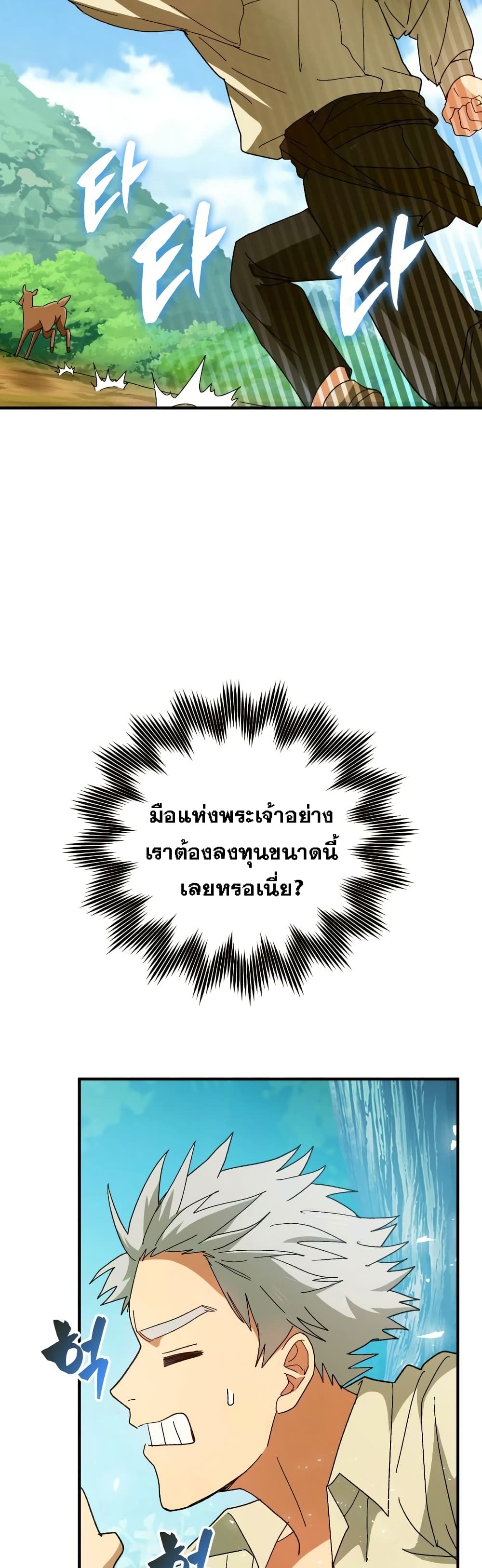 To Hell With Being a Saint, I’m a Doctor ตอนที่ 7 page 18