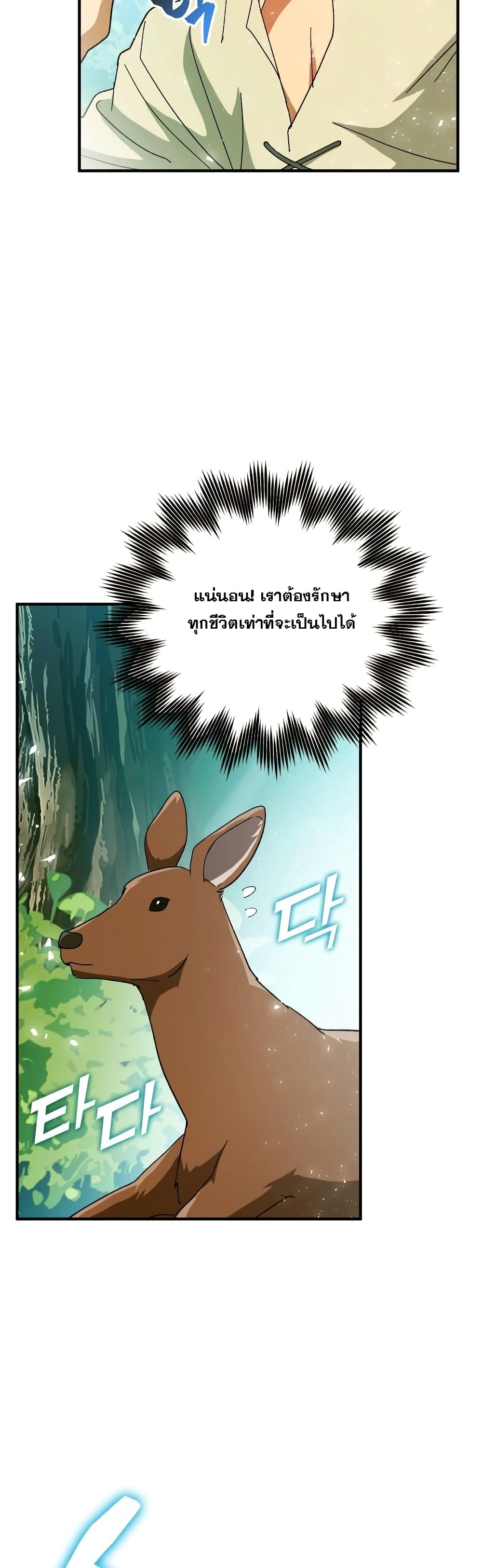 To Hell With Being a Saint, I’m a Doctor ตอนที่ 7 page 19