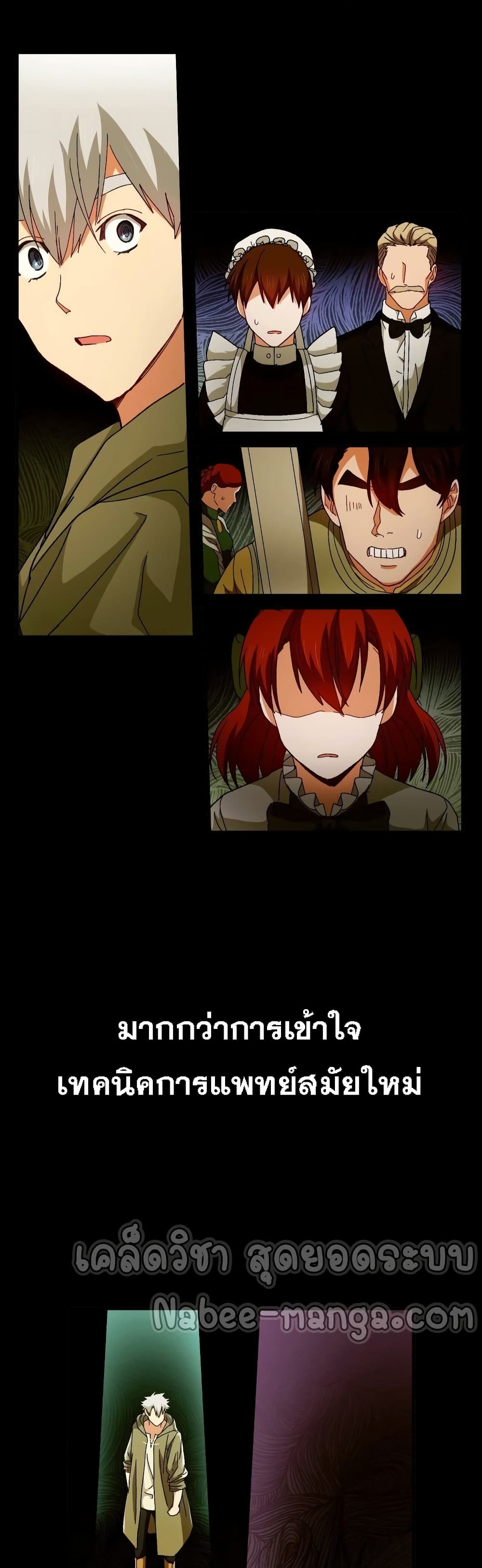 To Hell With Being a Saint, I’m a Doctor ตอนที่ 7 page 21