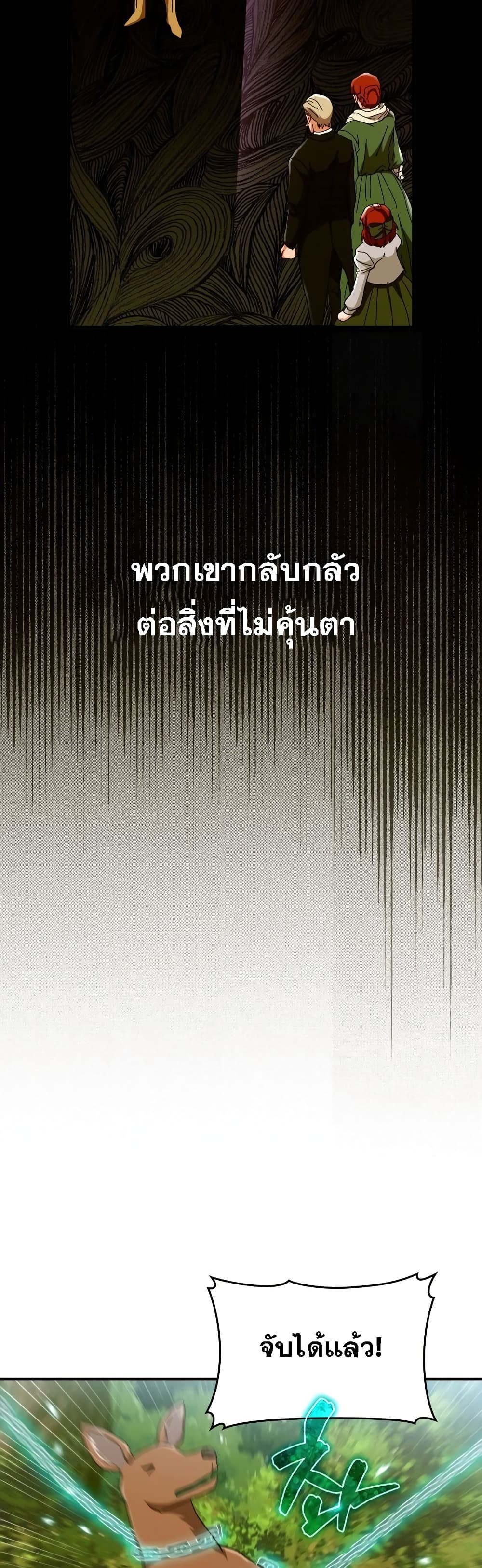 To Hell With Being a Saint, I’m a Doctor ตอนที่ 7 page 22