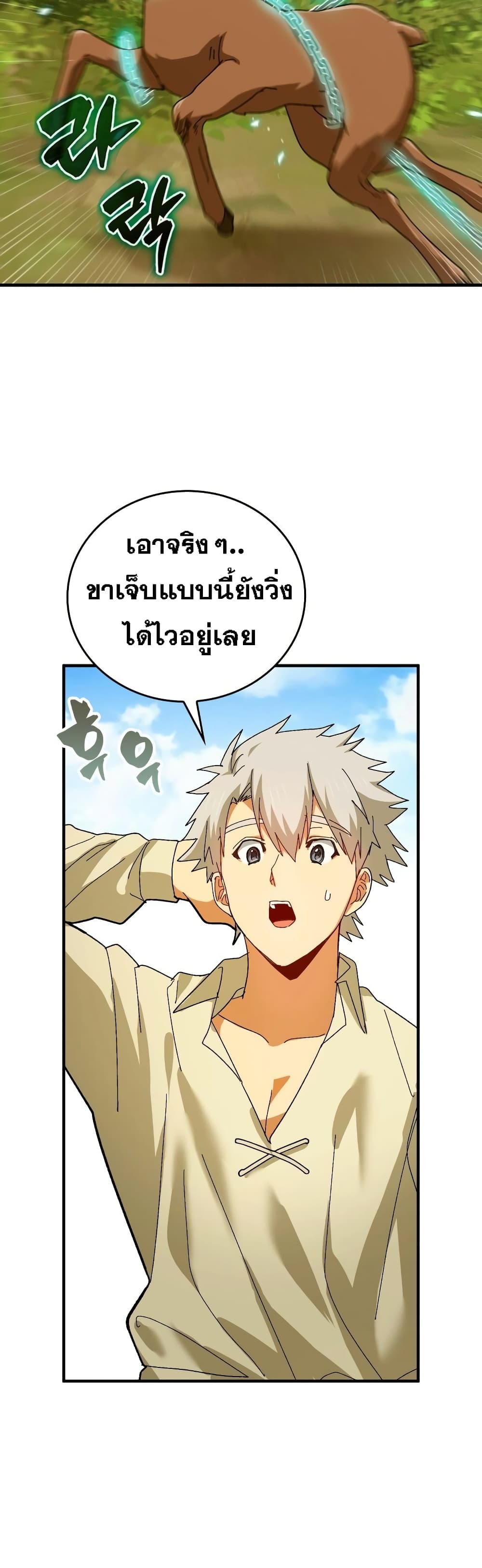 To Hell With Being a Saint, I’m a Doctor ตอนที่ 7 page 23