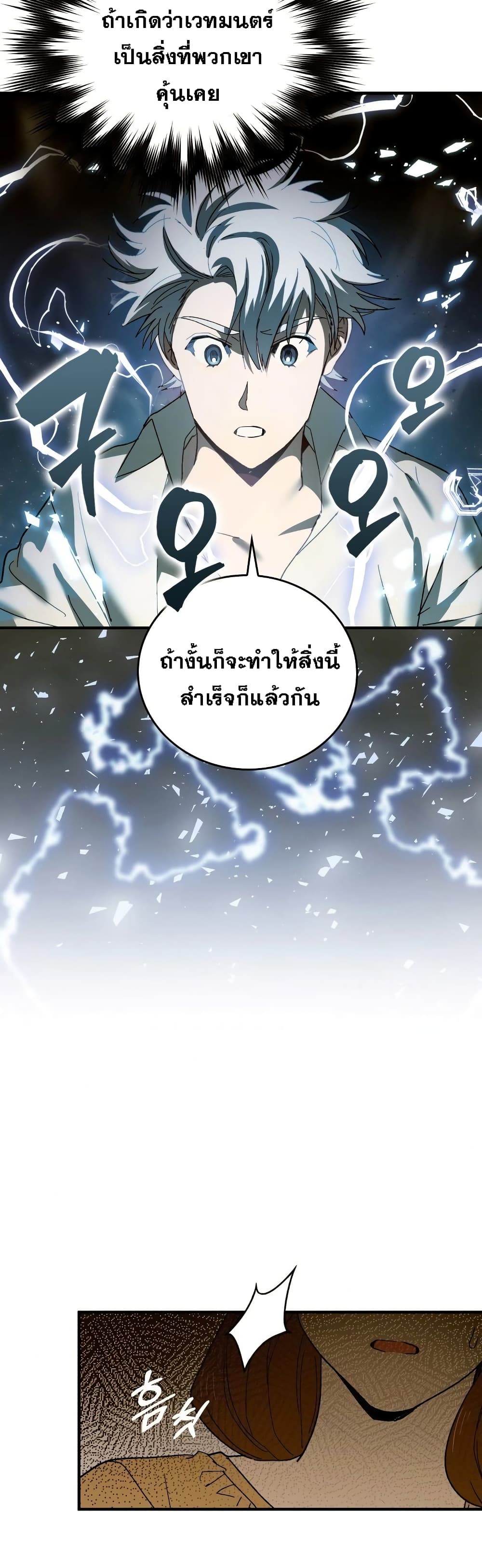 To Hell With Being a Saint, I’m a Doctor ตอนที่ 7 page 25