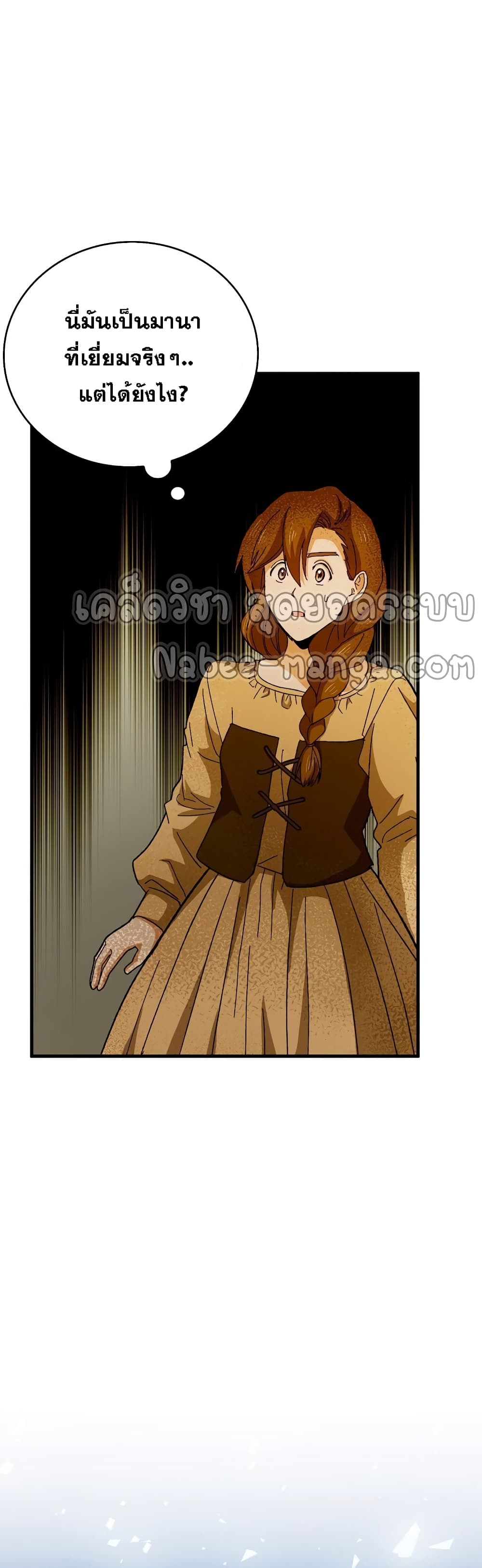 To Hell With Being a Saint, I’m a Doctor ตอนที่ 7 page 26