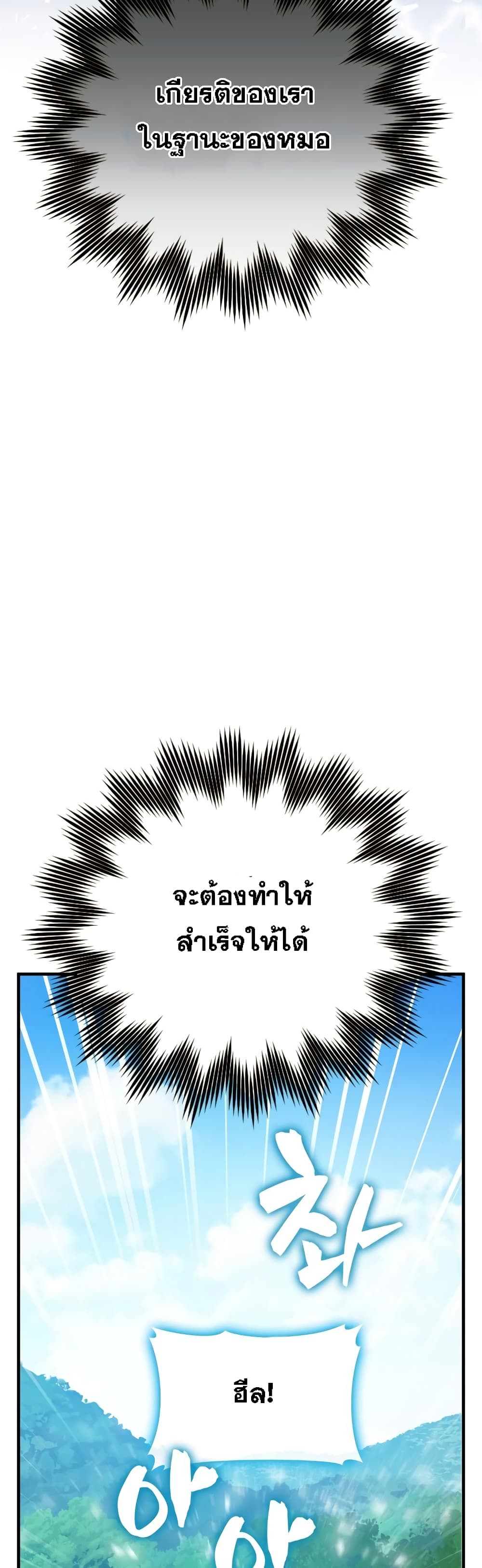 To Hell With Being a Saint, I’m a Doctor ตอนที่ 7 page 28