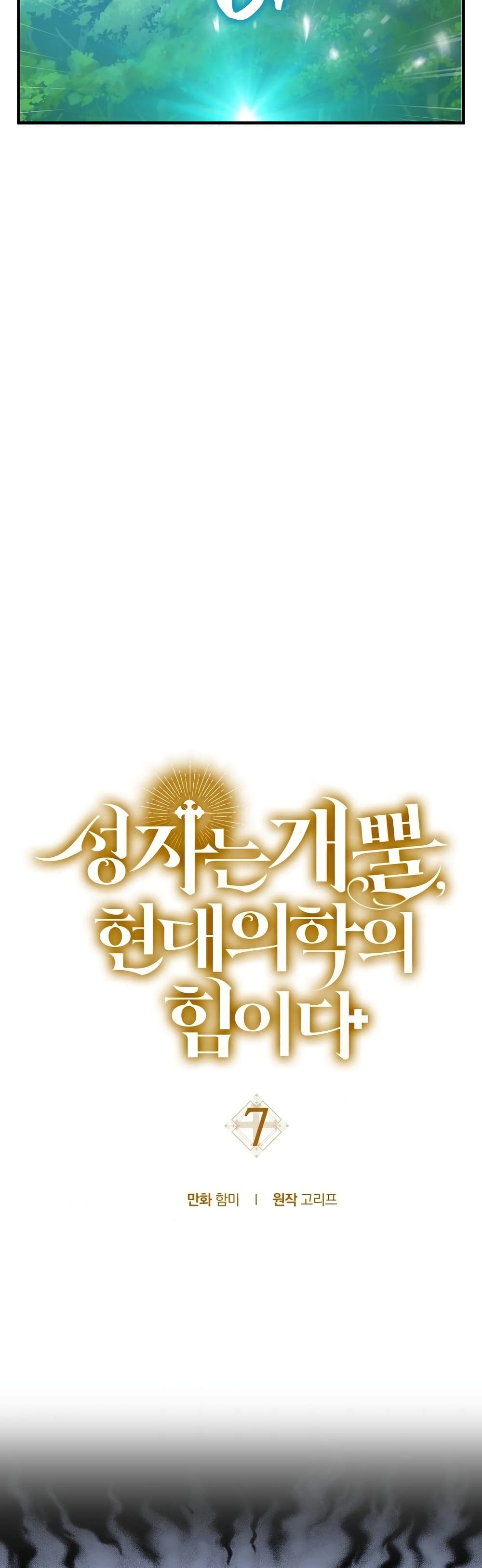 To Hell With Being a Saint, I’m a Doctor ตอนที่ 7 page 29