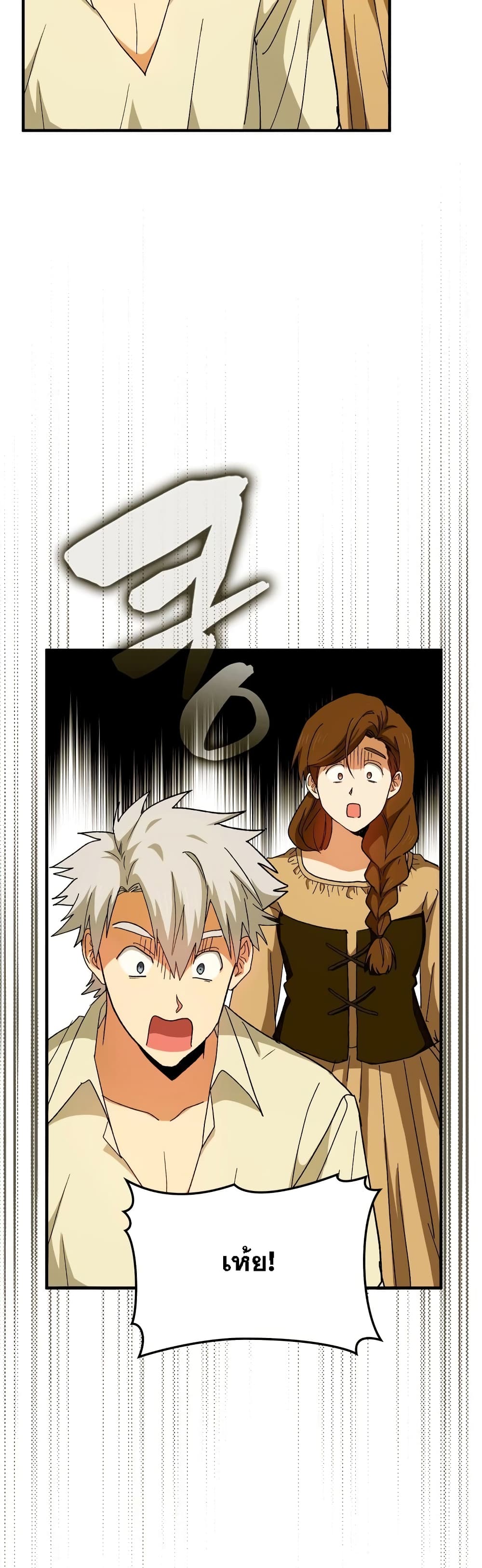 To Hell With Being a Saint, I’m a Doctor ตอนที่ 7 page 32