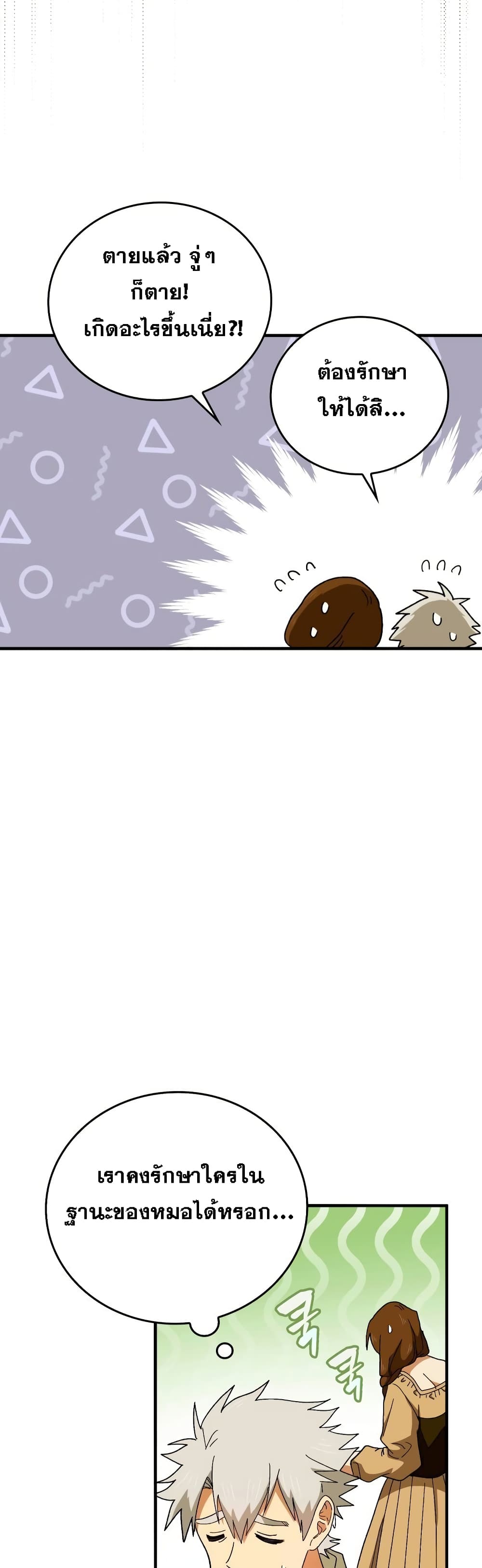 To Hell With Being a Saint, I’m a Doctor ตอนที่ 7 page 33