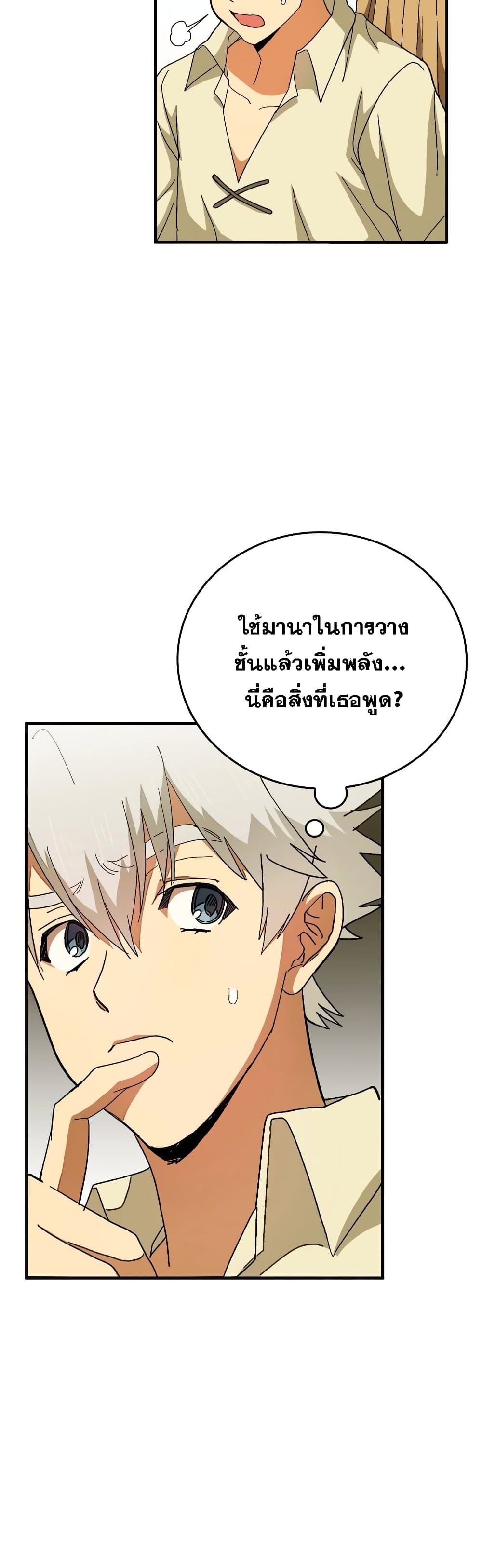 To Hell With Being a Saint, I’m a Doctor ตอนที่ 7 page 34