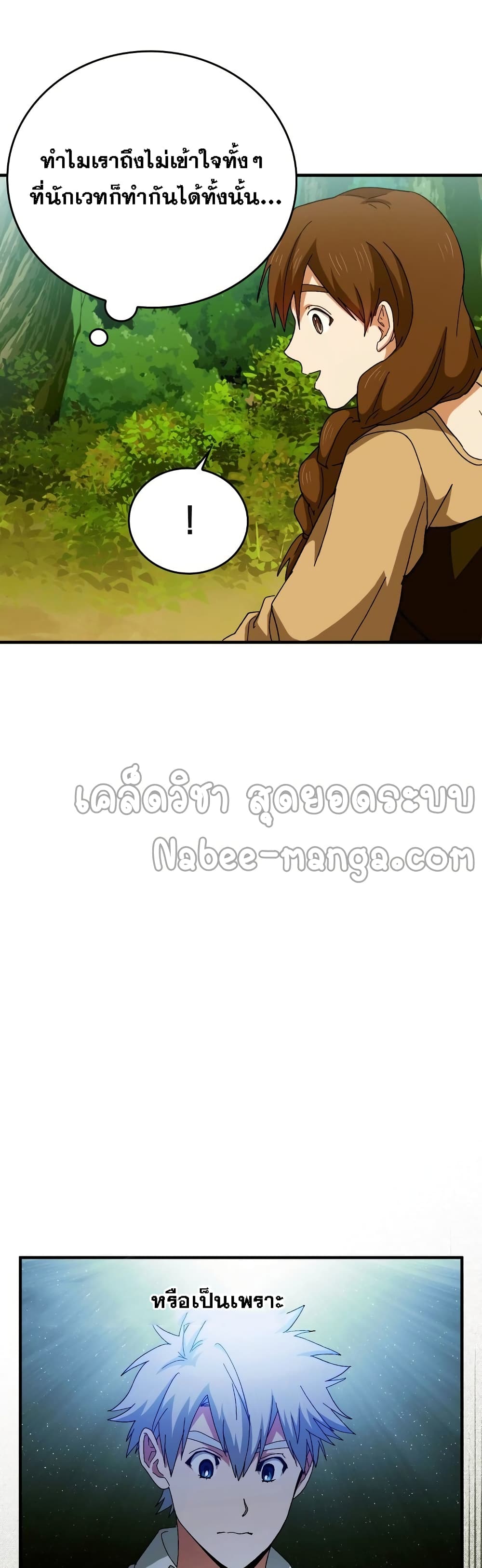 To Hell With Being a Saint, I’m a Doctor ตอนที่ 7 page 35