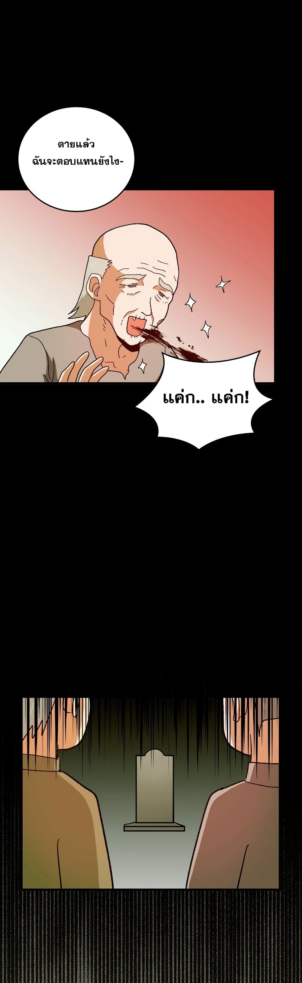 To Hell With Being a Saint, I’m a Doctor ตอนที่ 7 page 37