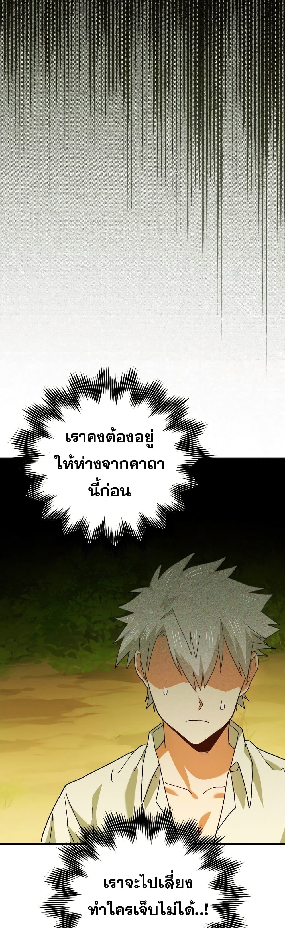 To Hell With Being a Saint, I’m a Doctor ตอนที่ 7 page 38