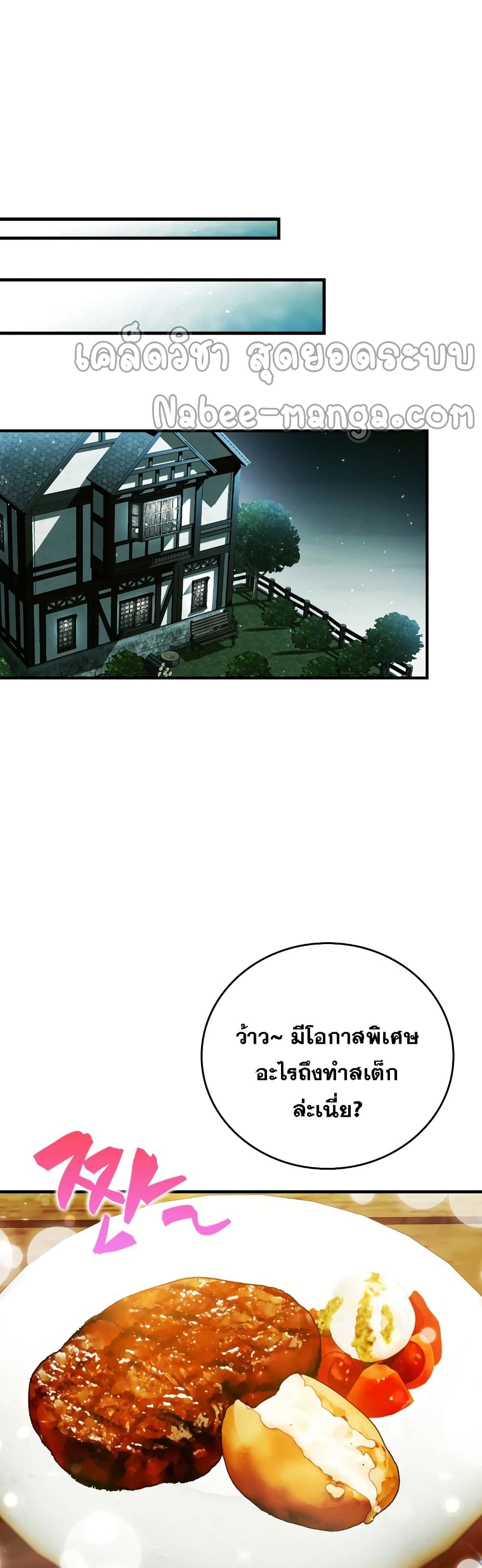 To Hell With Being a Saint, I’m a Doctor ตอนที่ 7 page 40