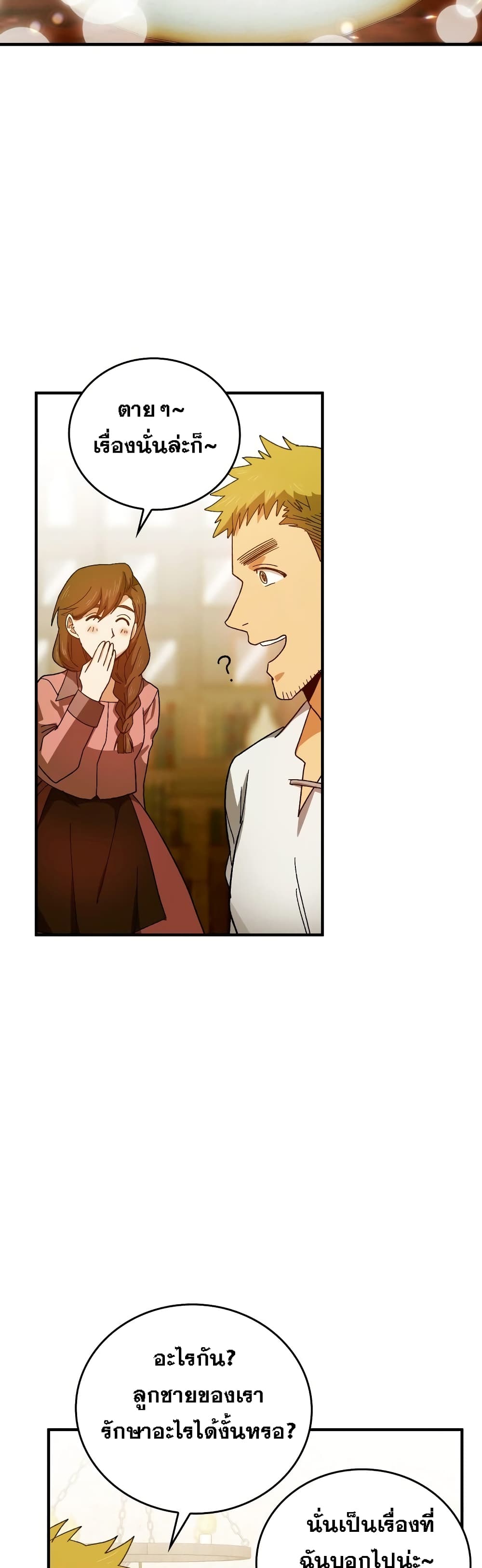 To Hell With Being a Saint, I’m a Doctor ตอนที่ 7 page 41