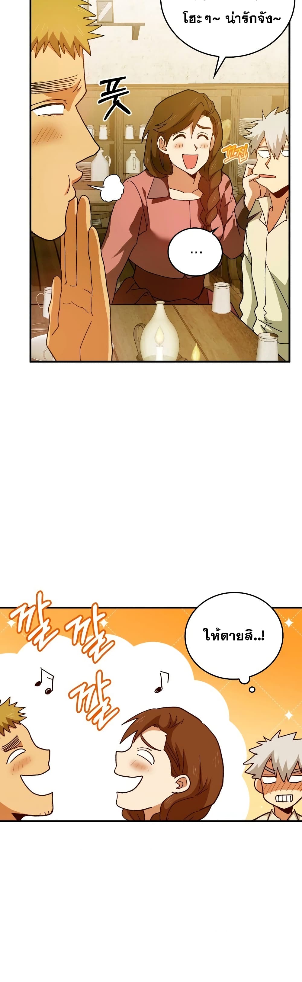 To Hell With Being a Saint, I’m a Doctor ตอนที่ 7 page 42