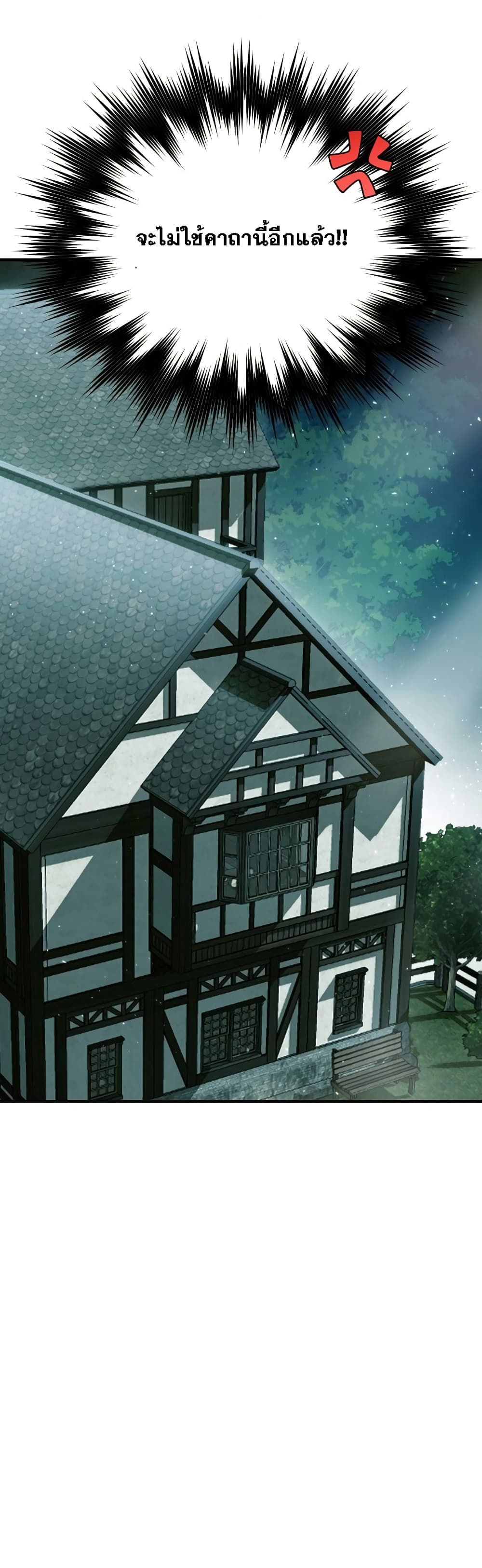 To Hell With Being a Saint, I’m a Doctor ตอนที่ 7 page 43