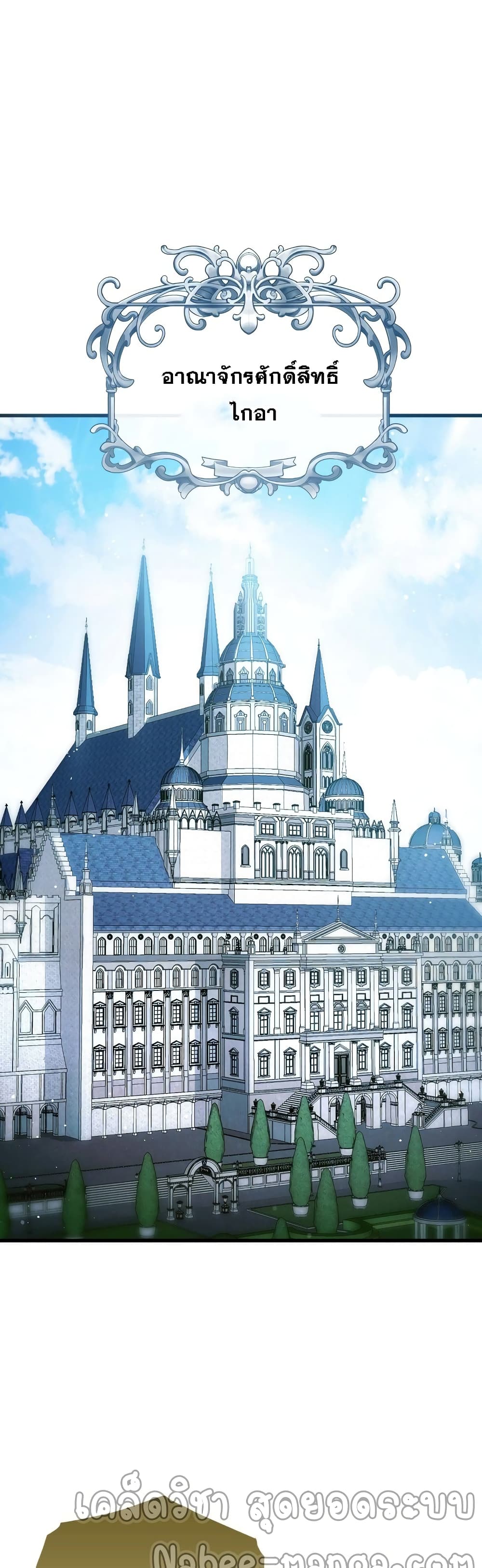 To Hell With Being a Saint, I’m a Doctor ตอนที่ 7 page 44