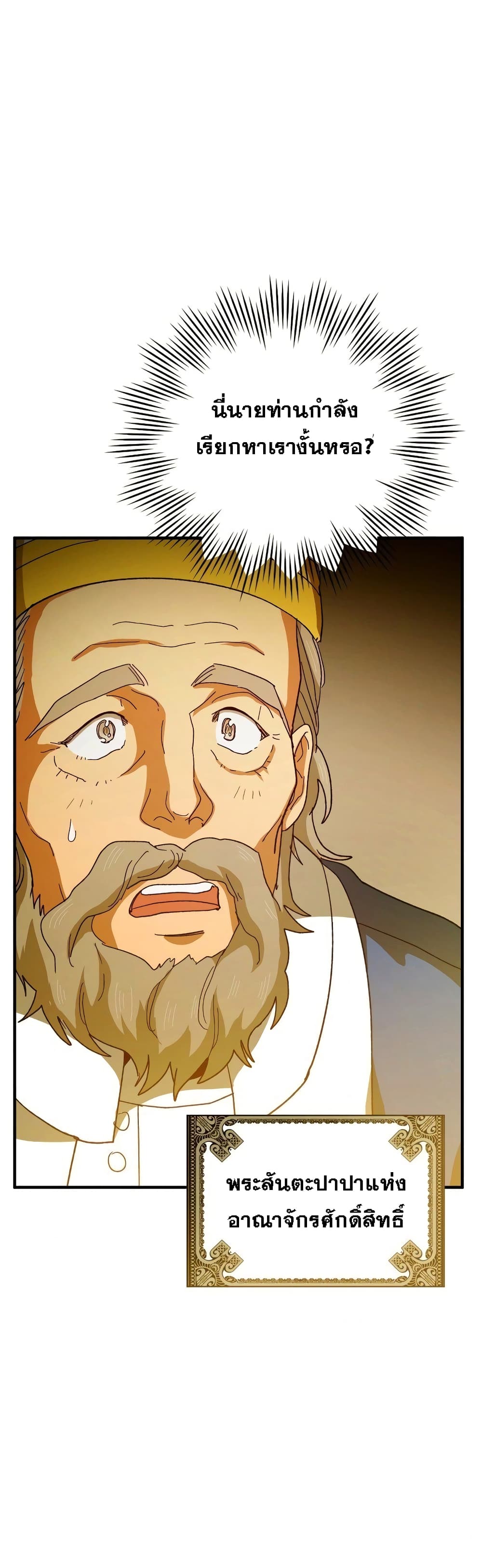 To Hell With Being a Saint, I’m a Doctor ตอนที่ 7 page 47