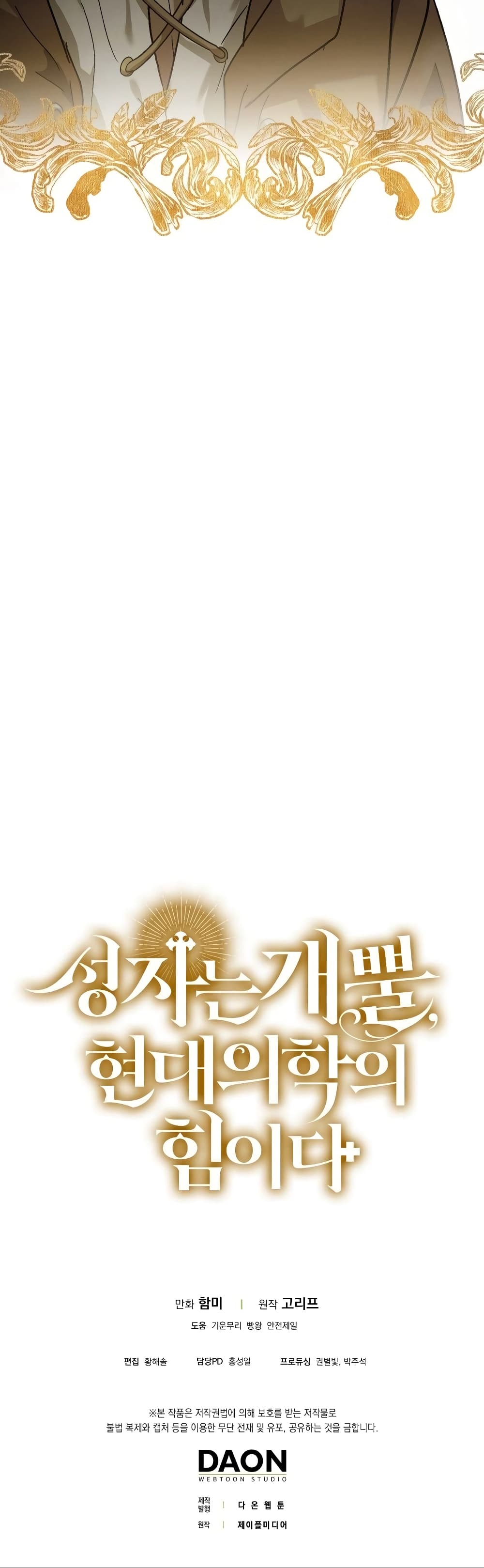 To Hell With Being a Saint, I’m a Doctor ตอนที่ 7 page 51