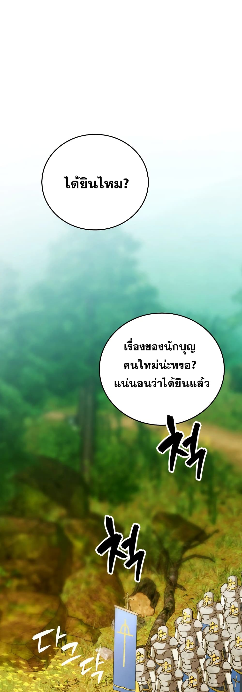 To Hell With Being a Saint, I’m a Doctor ตอนที่ 8 page 1