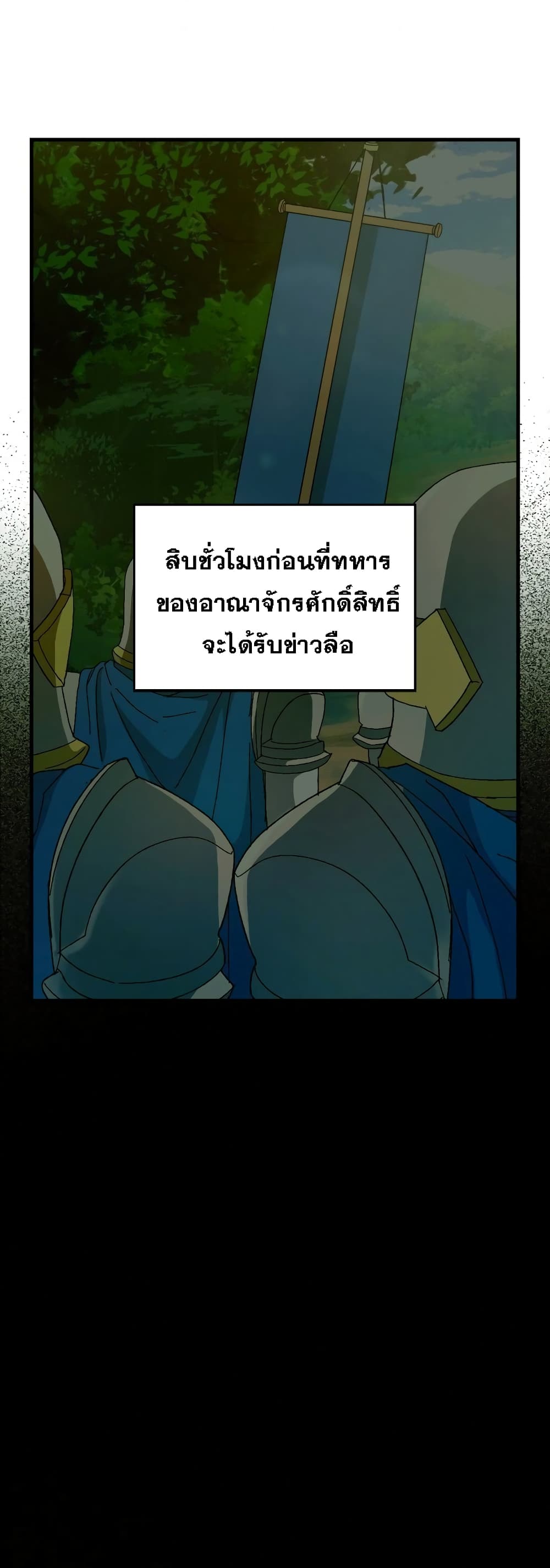 To Hell With Being a Saint, I’m a Doctor ตอนที่ 8 page 4