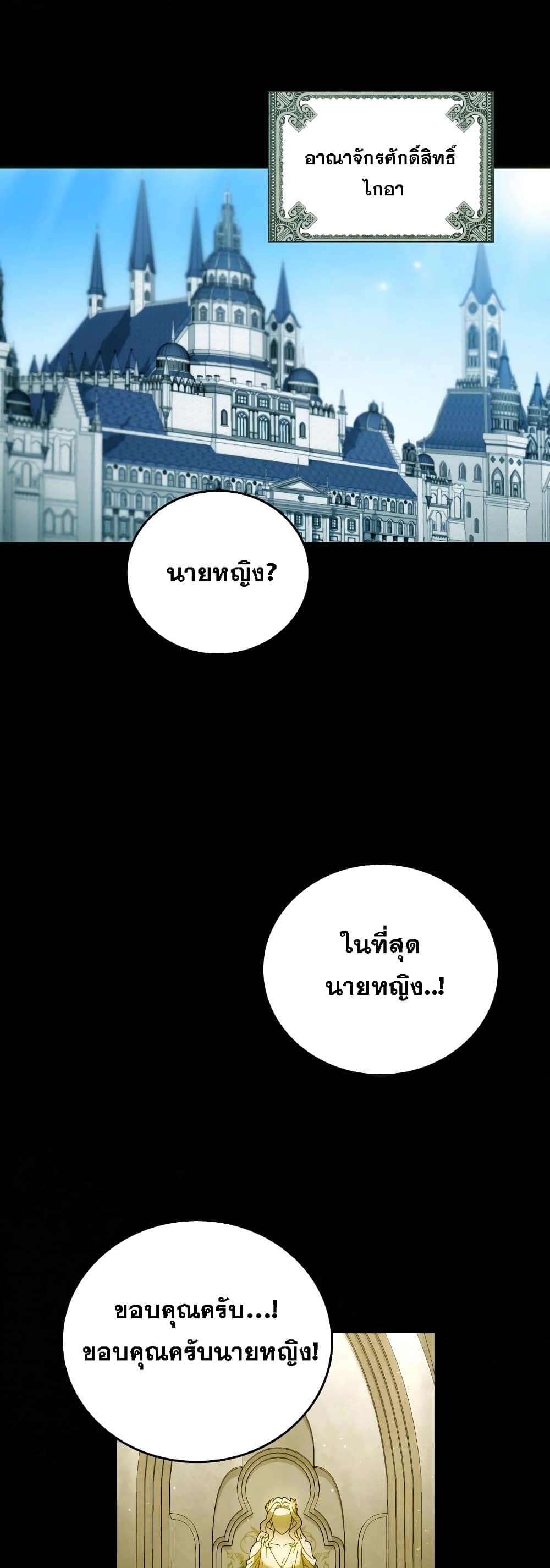 To Hell With Being a Saint, I’m a Doctor ตอนที่ 8 page 5