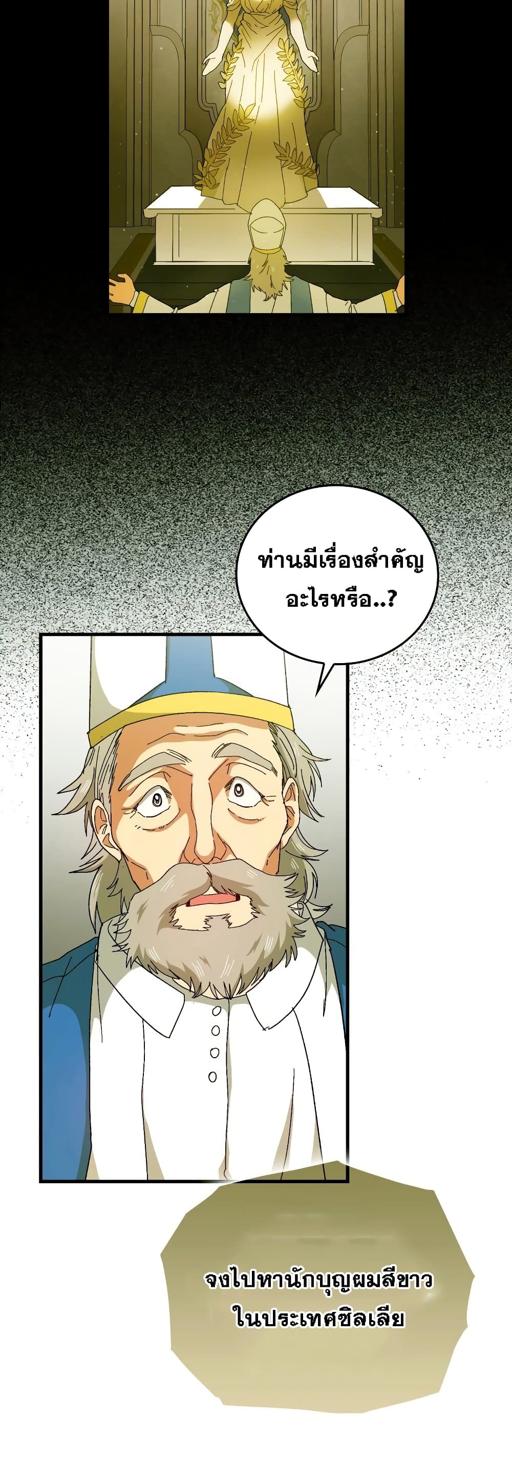 To Hell With Being a Saint, I’m a Doctor ตอนที่ 8 page 6