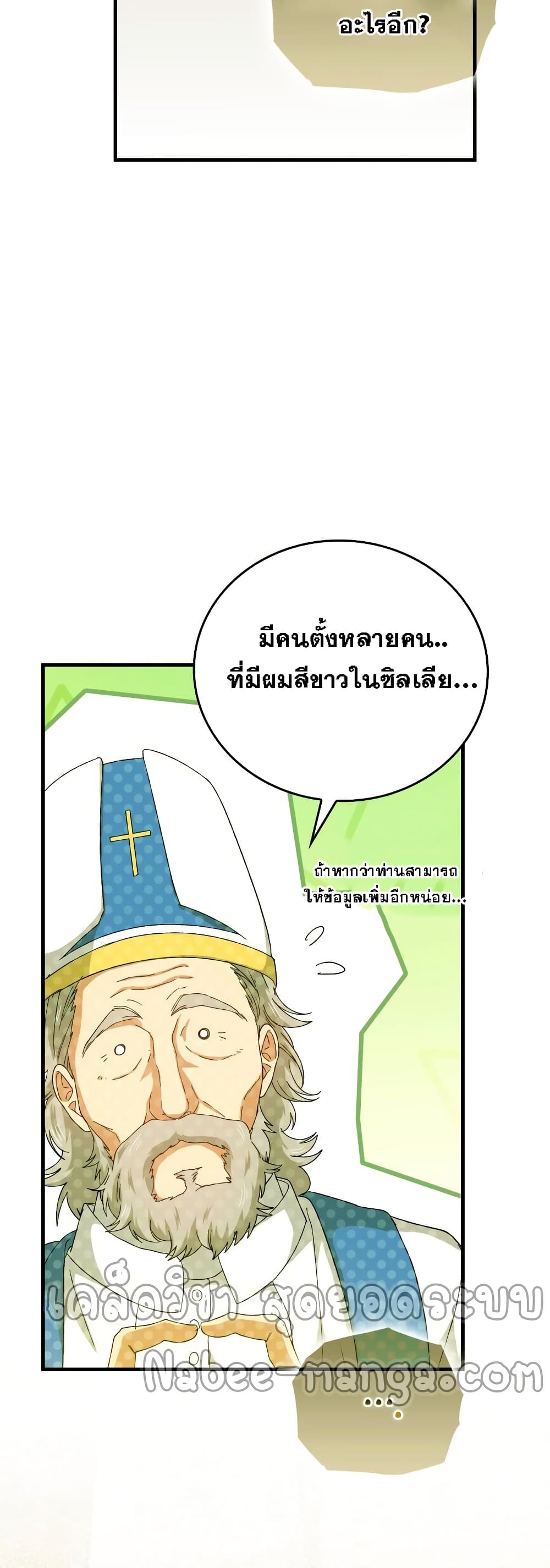 To Hell With Being a Saint, I’m a Doctor ตอนที่ 8 page 8