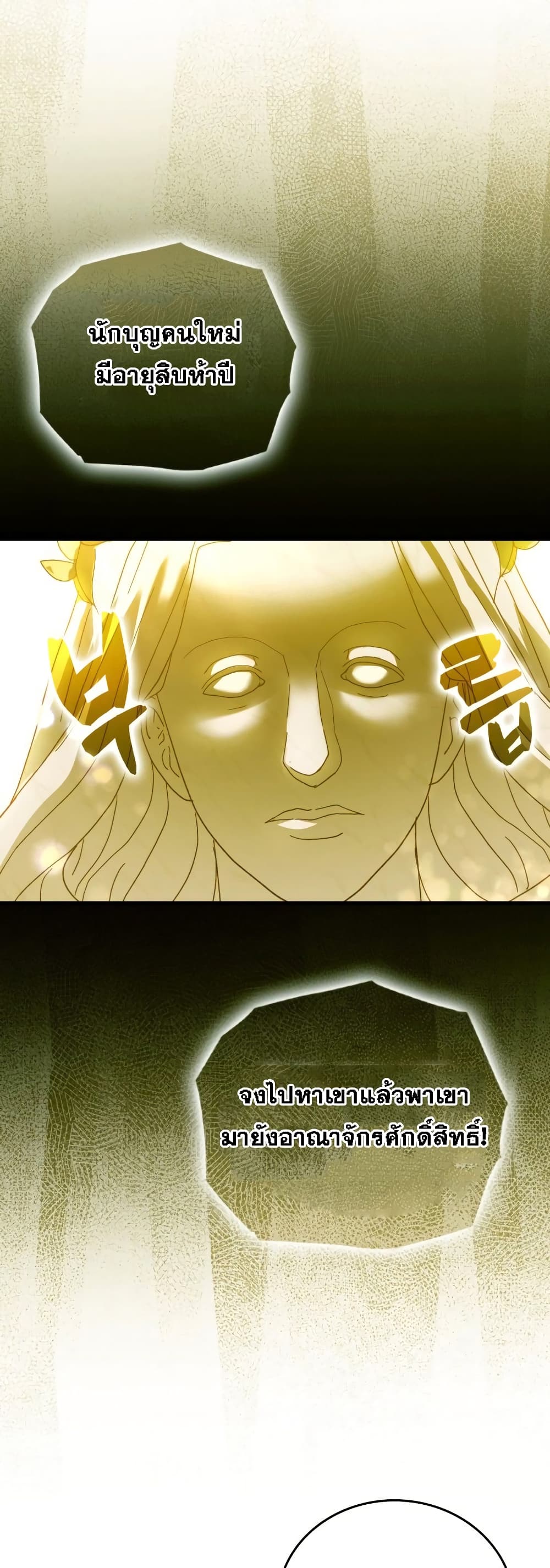 To Hell With Being a Saint, I’m a Doctor ตอนที่ 8 page 9