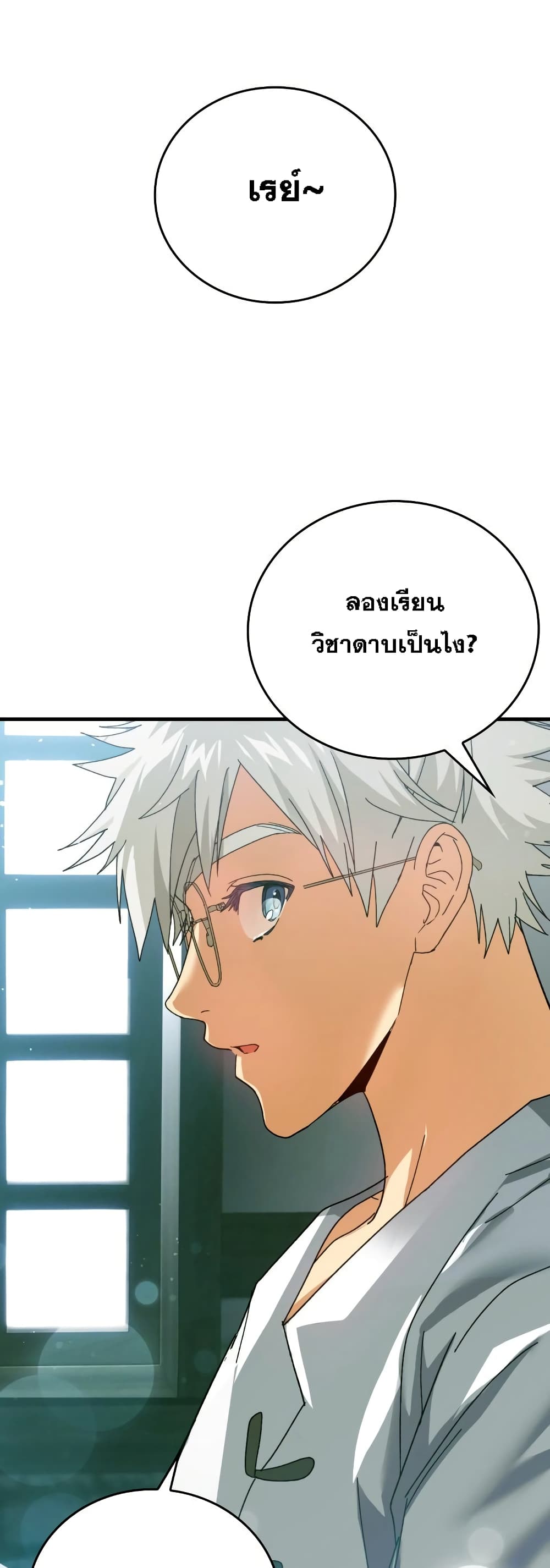 To Hell With Being a Saint, I’m a Doctor ตอนที่ 8 page 15