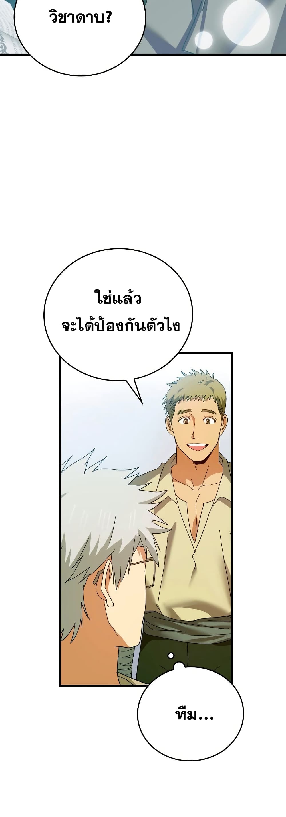 To Hell With Being a Saint, I’m a Doctor ตอนที่ 8 page 16