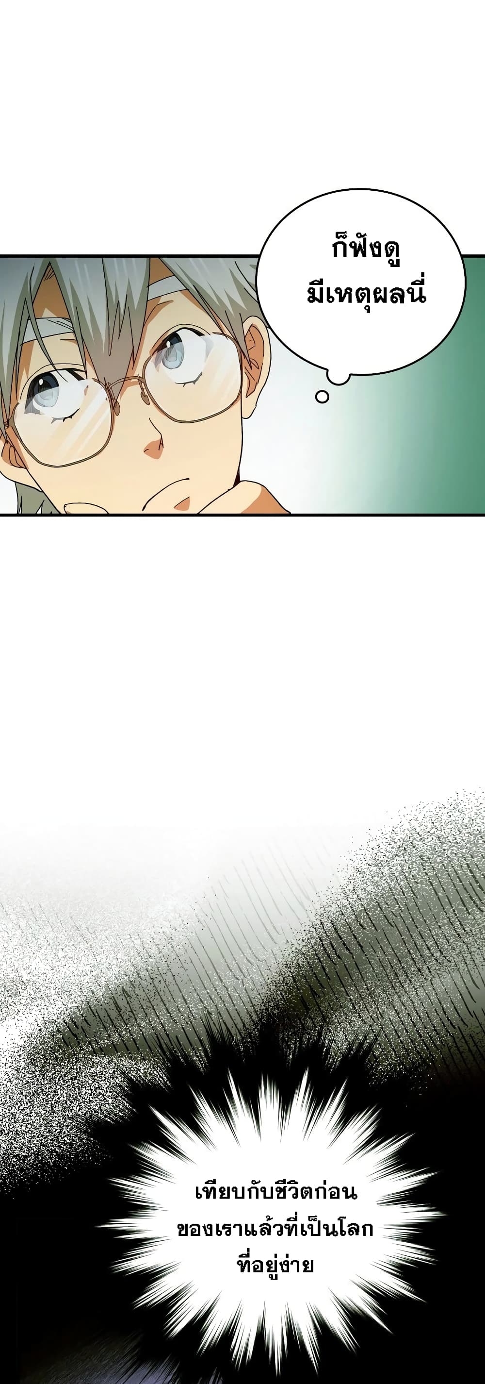 To Hell With Being a Saint, I’m a Doctor ตอนที่ 8 page 17