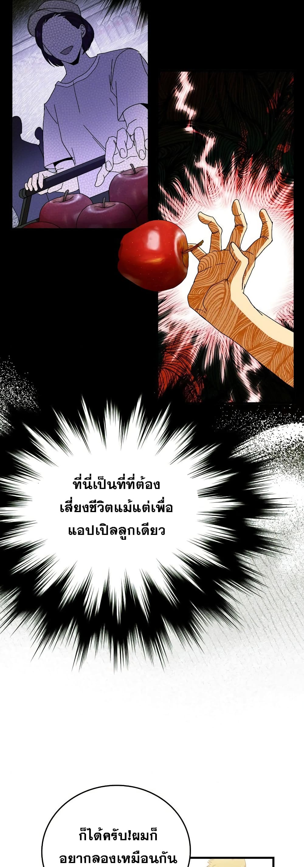 To Hell With Being a Saint, I’m a Doctor ตอนที่ 8 page 18