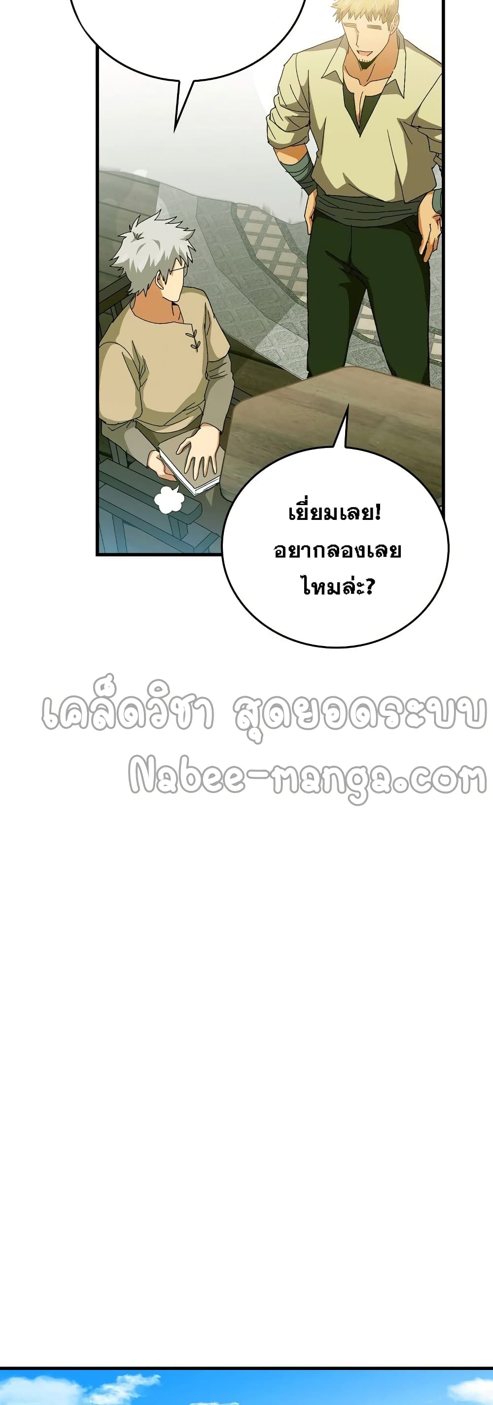 To Hell With Being a Saint, I’m a Doctor ตอนที่ 8 page 19