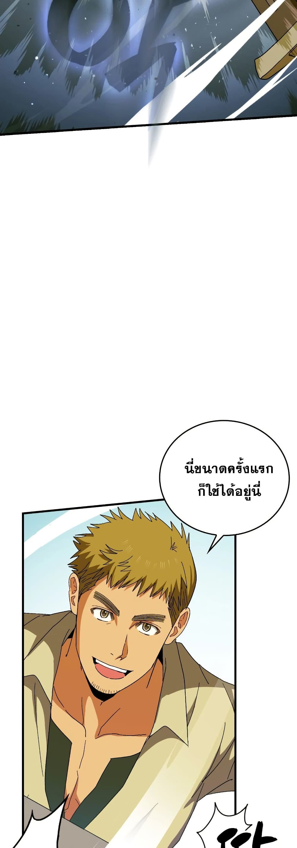 To Hell With Being a Saint, I’m a Doctor ตอนที่ 8 page 21