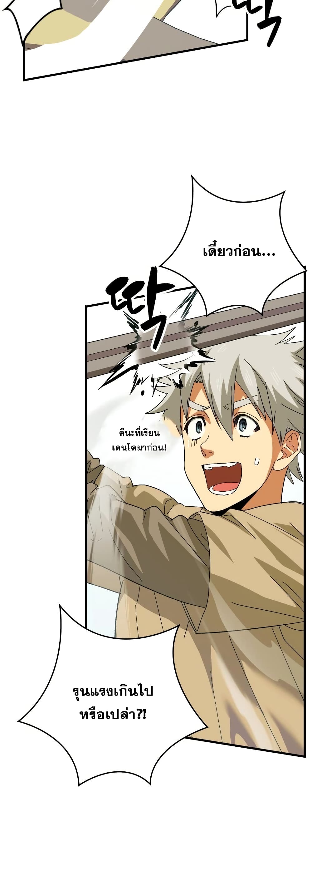 To Hell With Being a Saint, I’m a Doctor ตอนที่ 8 page 22