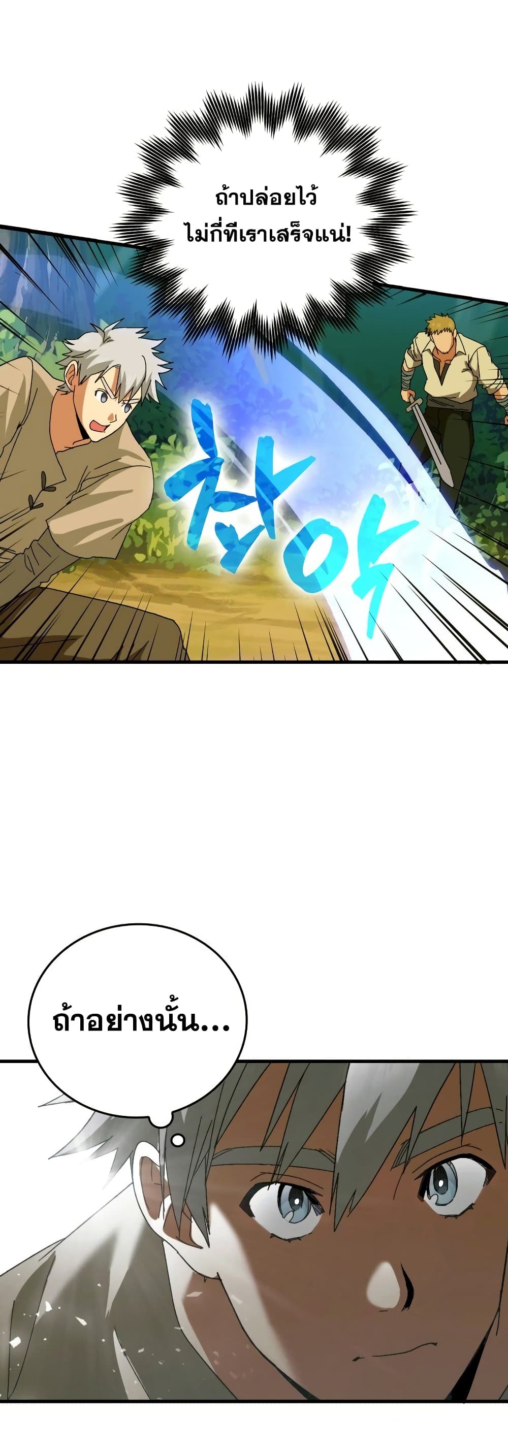 To Hell With Being a Saint, I’m a Doctor ตอนที่ 8 page 23