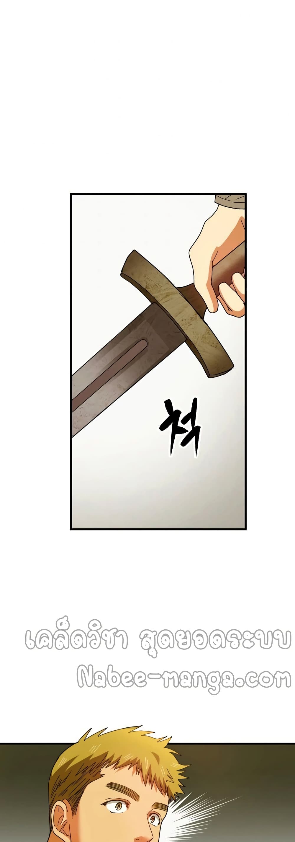 To Hell With Being a Saint, I’m a Doctor ตอนที่ 8 page 24