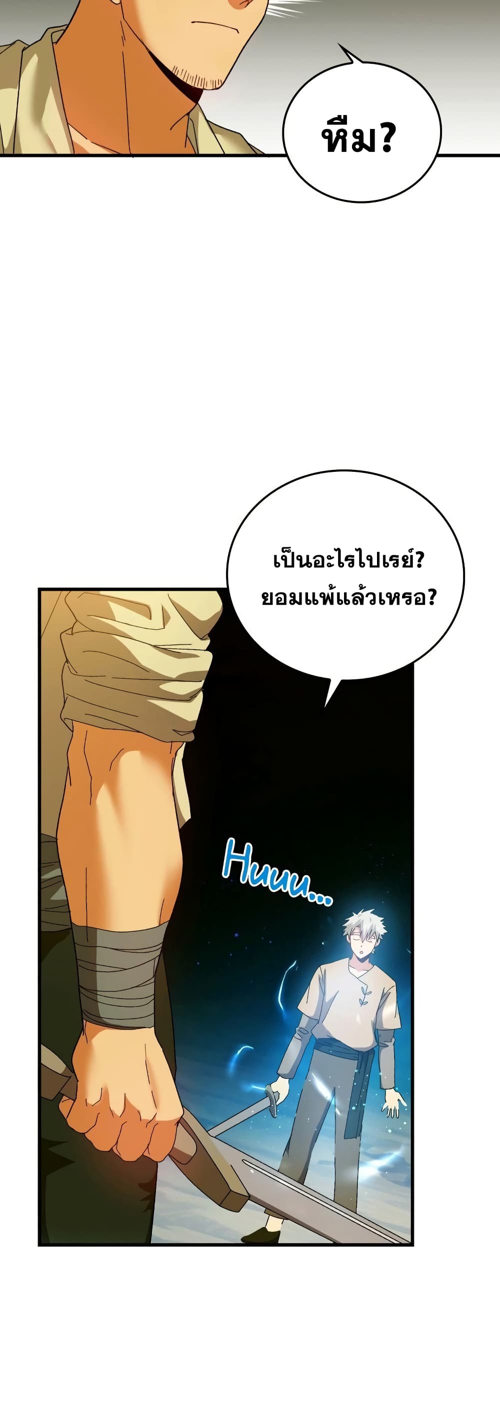 To Hell With Being a Saint, I’m a Doctor ตอนที่ 8 page 25