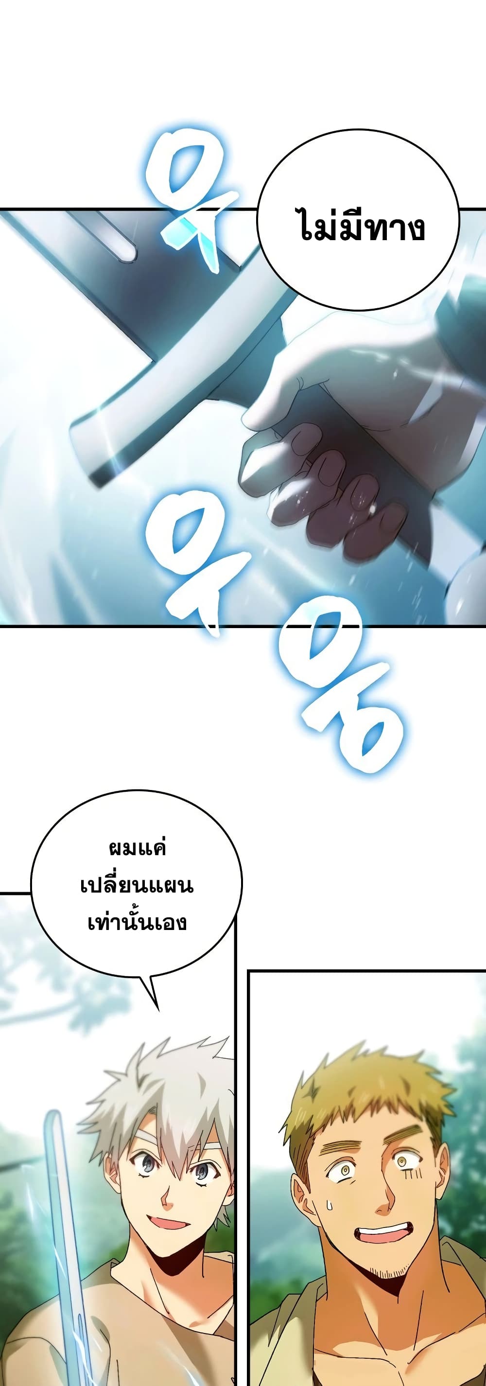 To Hell With Being a Saint, I’m a Doctor ตอนที่ 8 page 26