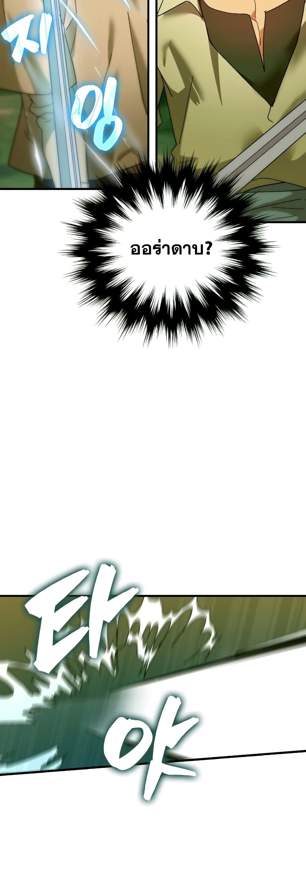 To Hell With Being a Saint, I’m a Doctor ตอนที่ 8 page 27