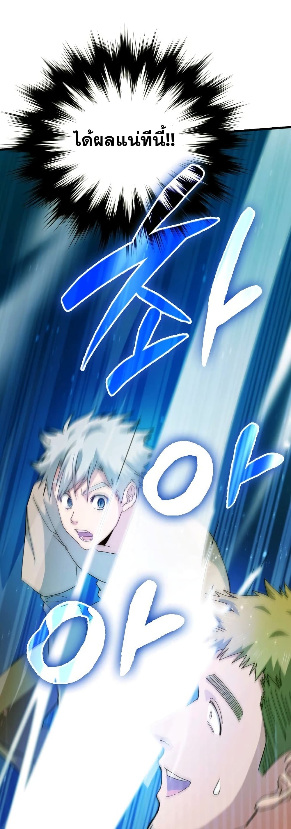 To Hell With Being a Saint, I’m a Doctor ตอนที่ 8 page 28