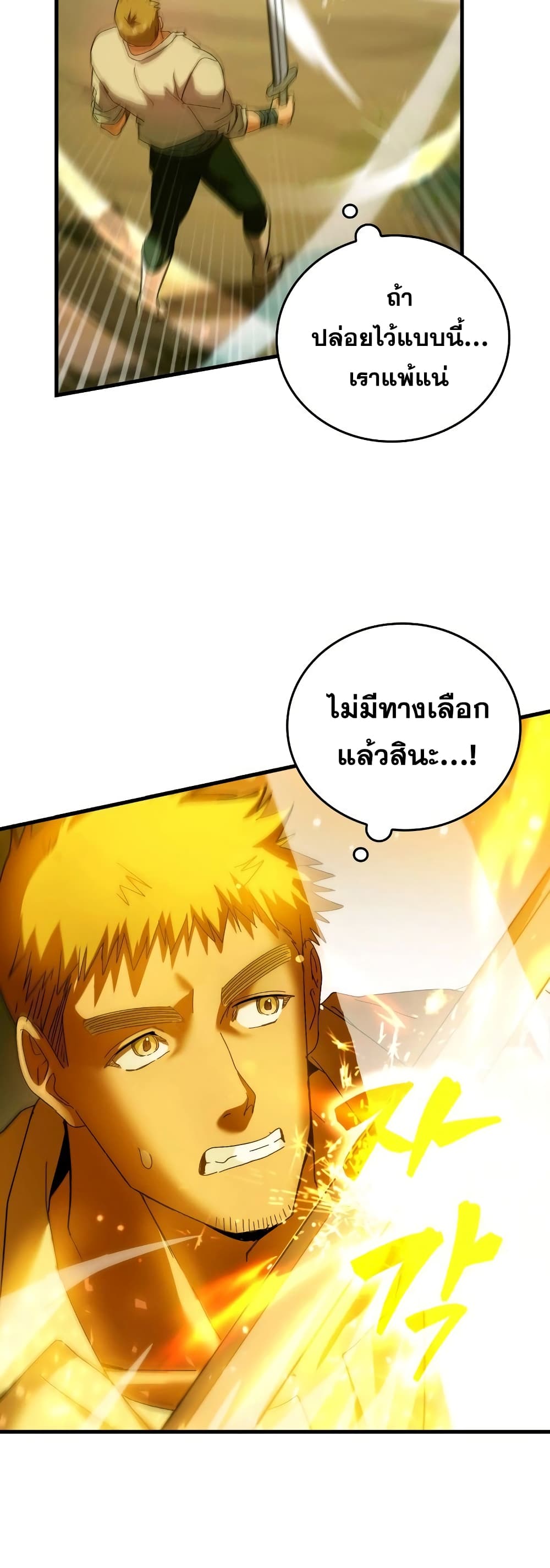 To Hell With Being a Saint, I’m a Doctor ตอนที่ 8 page 30