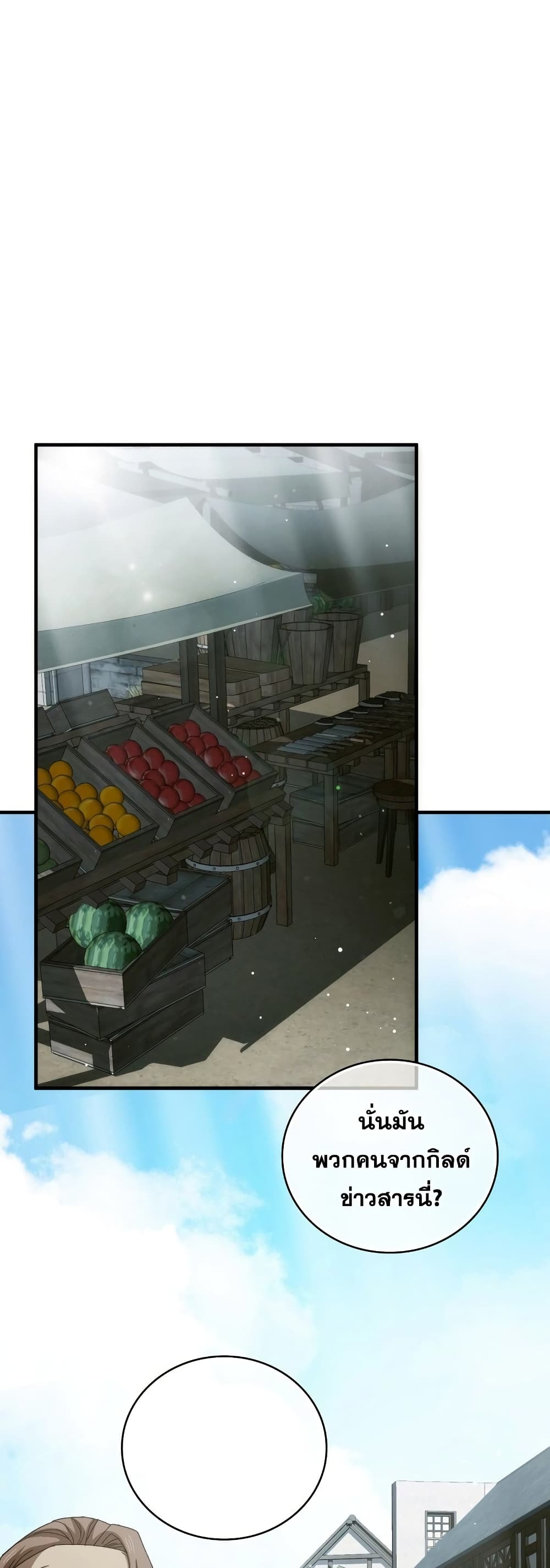 To Hell With Being a Saint, I’m a Doctor ตอนที่ 8 page 37