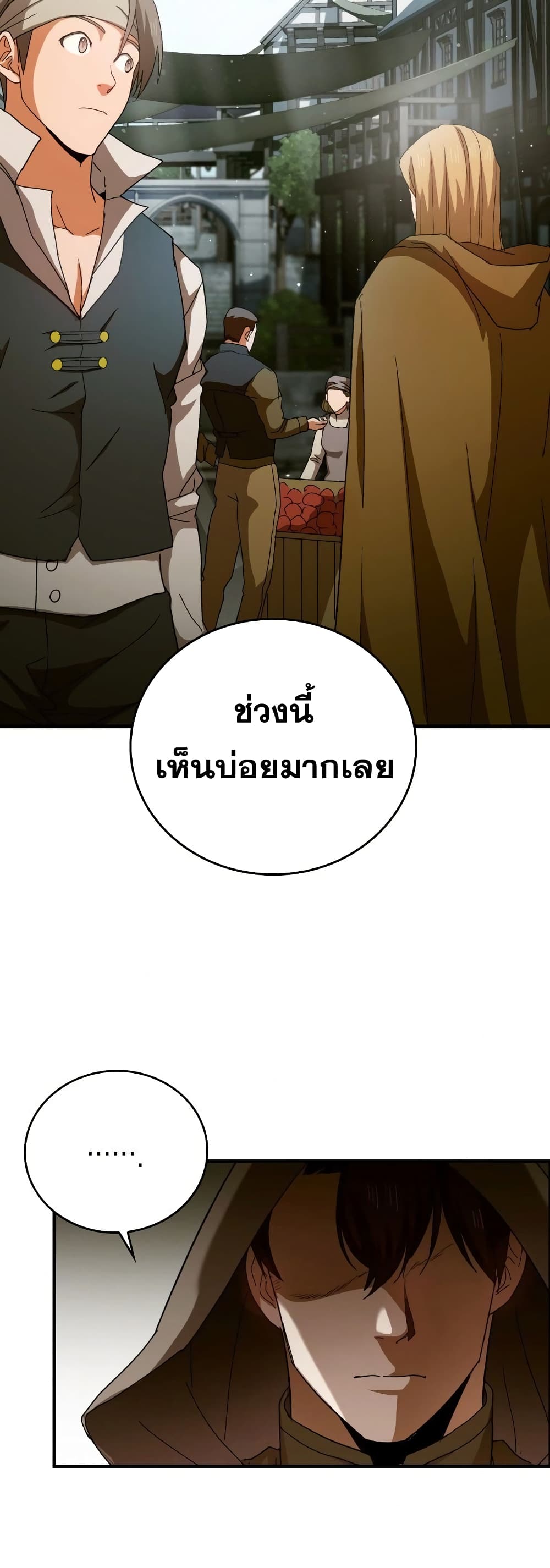 To Hell With Being a Saint, I’m a Doctor ตอนที่ 8 page 38