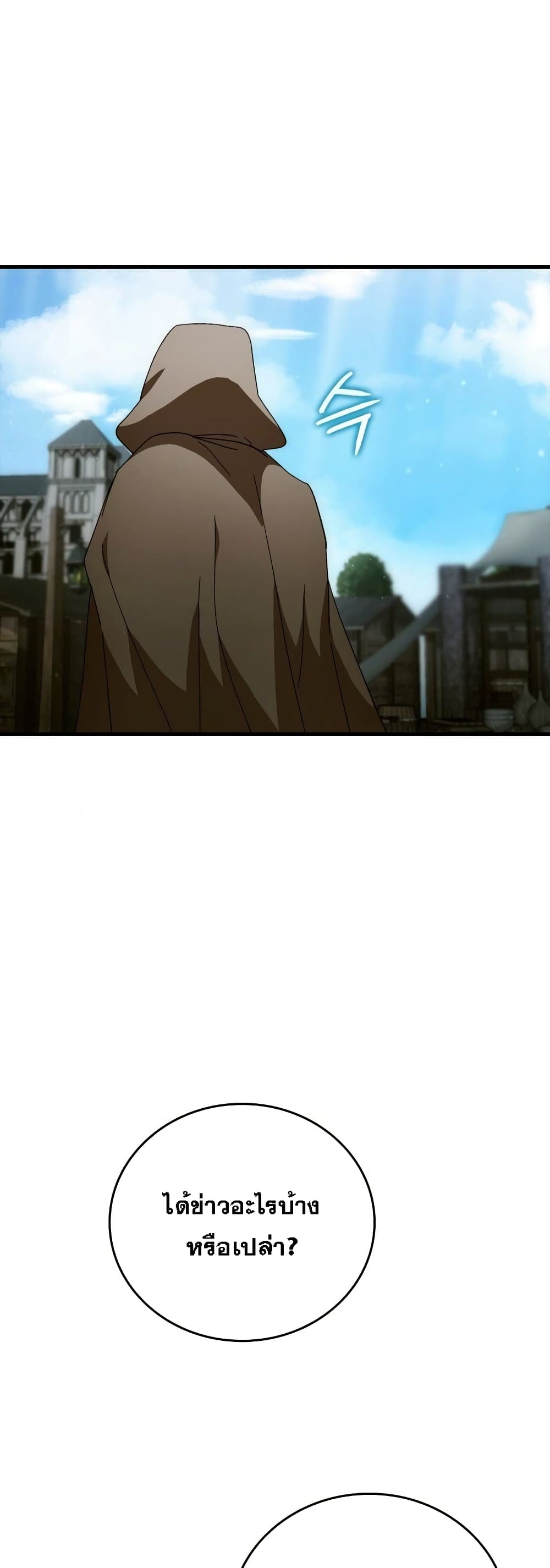 To Hell With Being a Saint, I’m a Doctor ตอนที่ 8 page 39