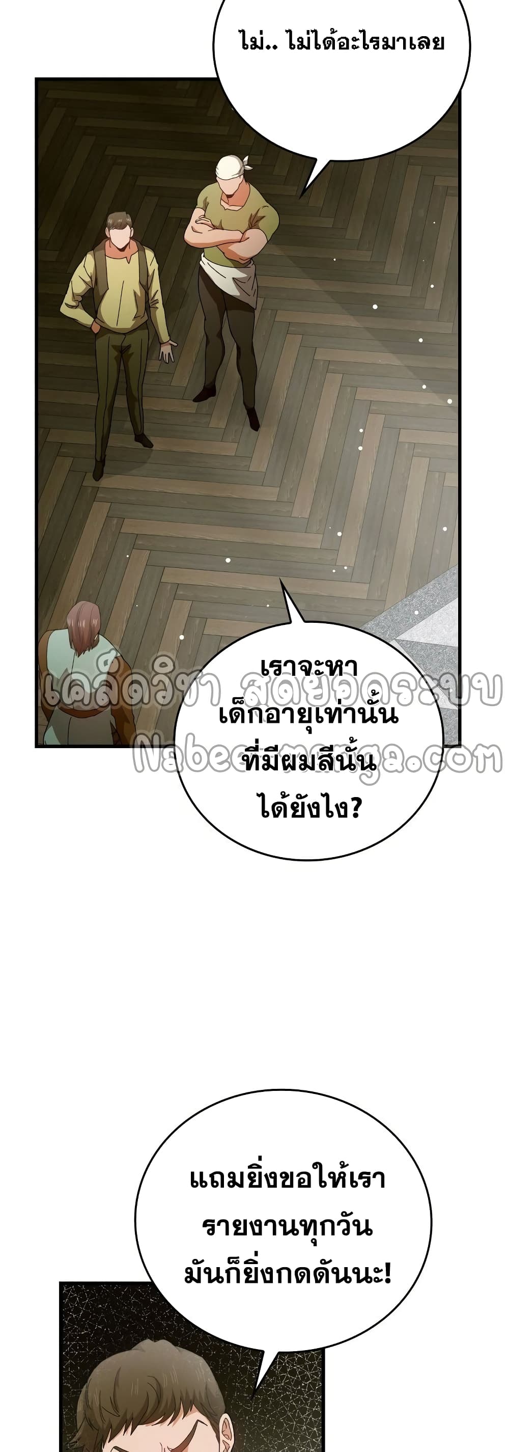 To Hell With Being a Saint, I’m a Doctor ตอนที่ 8 page 40