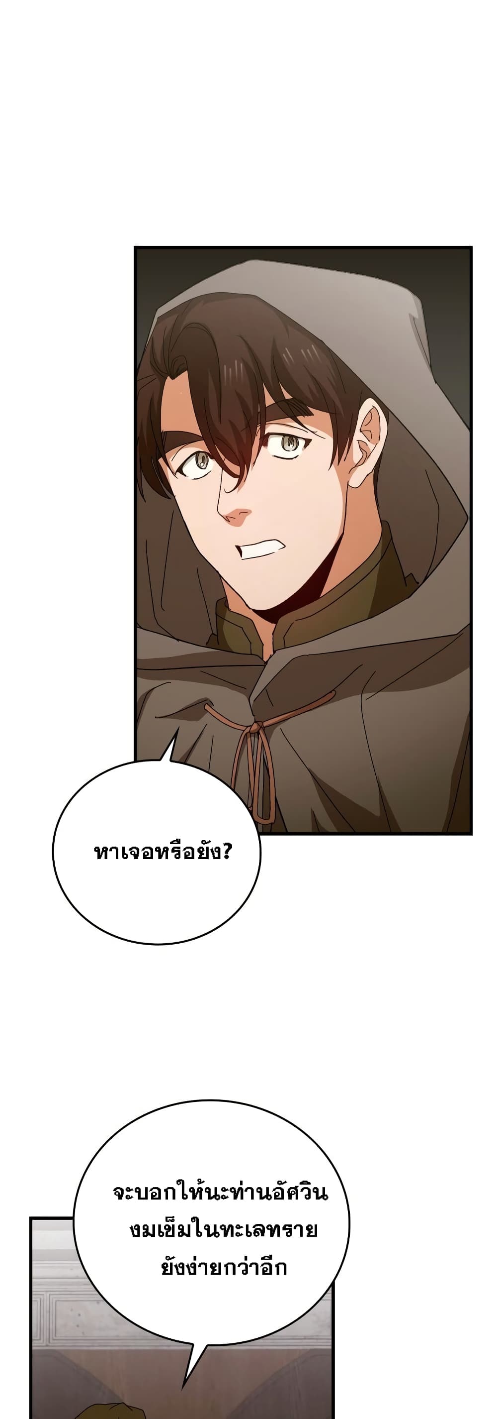 To Hell With Being a Saint, I’m a Doctor ตอนที่ 8 page 42