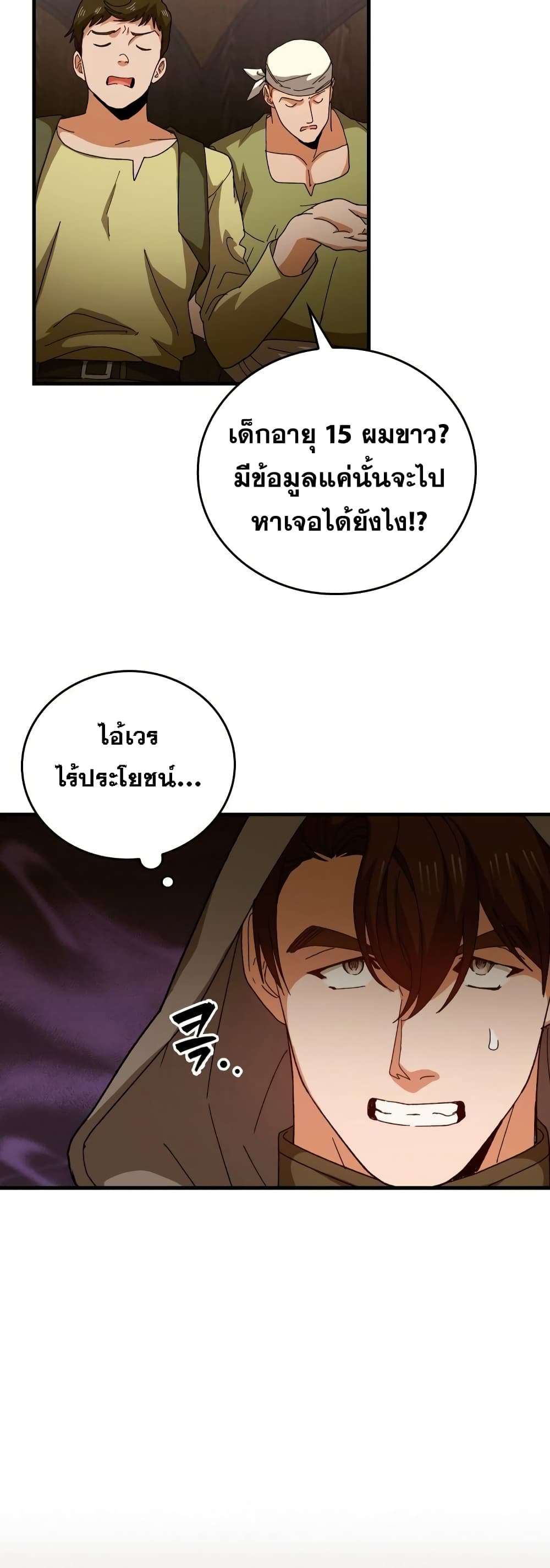 To Hell With Being a Saint, I’m a Doctor ตอนที่ 8 page 43