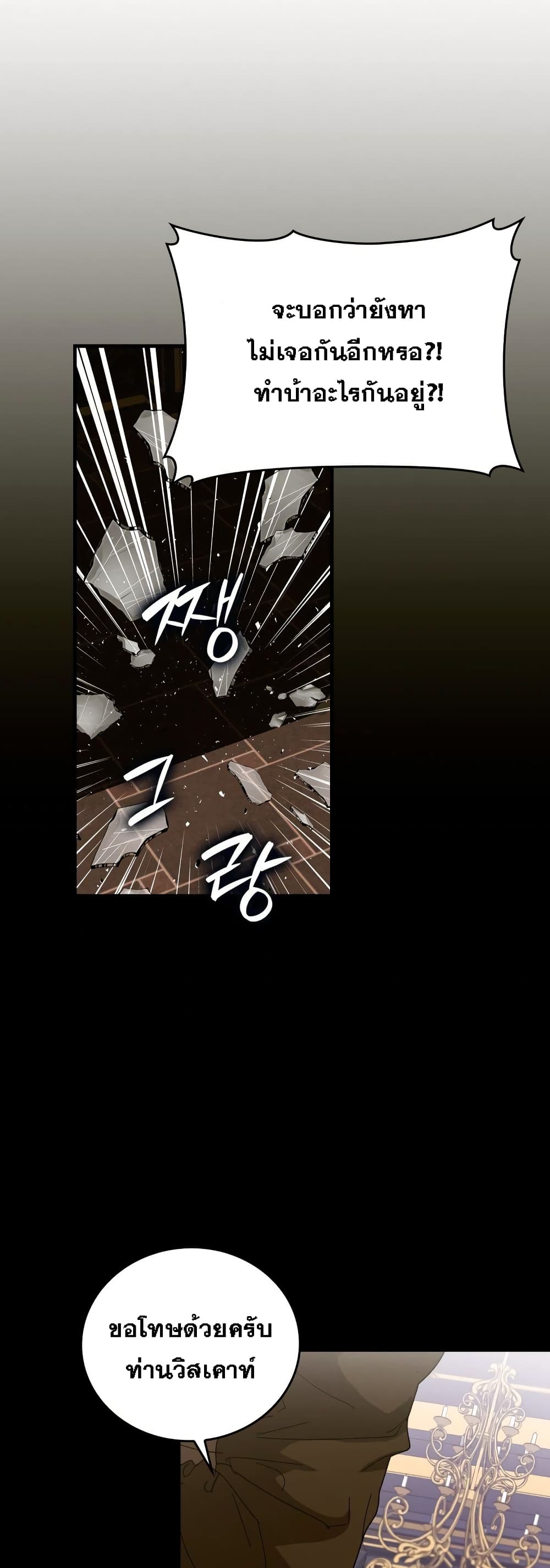 To Hell With Being a Saint, I’m a Doctor ตอนที่ 8 page 44